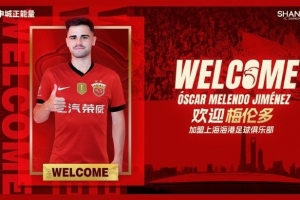 沪媒：新援梅伦多是今天海港比赛看点，他有望解决进攻乏力难题